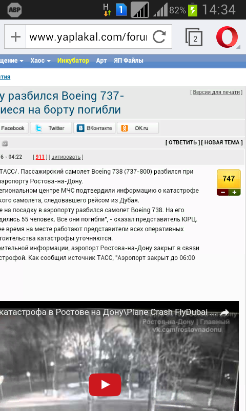 В Ростове-на-Дону разбился Boeing 737-800, все находившиеся на борту погибли