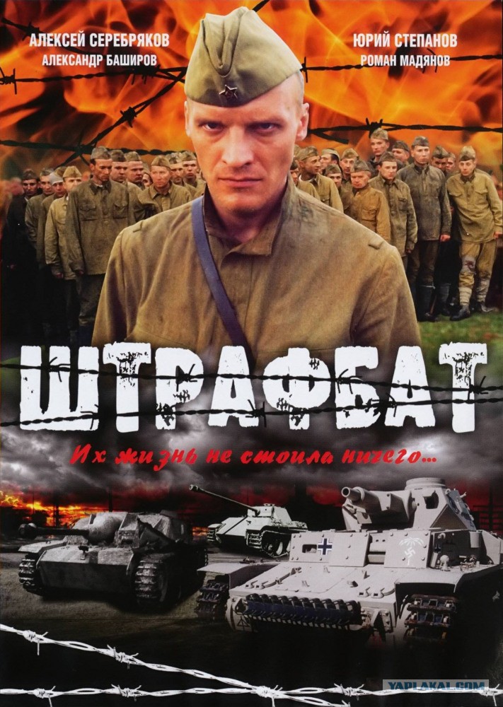 фильм штрафбат скачать все серии