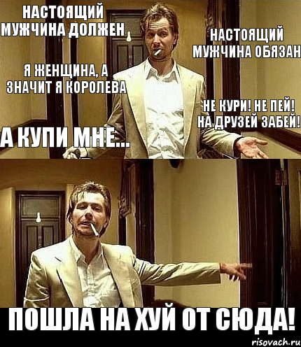 Мужчина должен быть — ты же мужчина ты должен