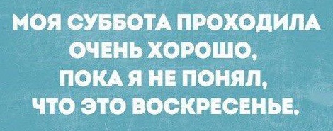 Чёрным по белому. Порция перлов и высказываний на воскресенье