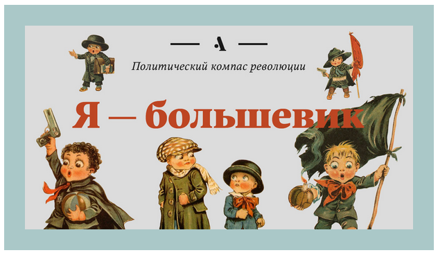 Кем бы вы были в 1917?