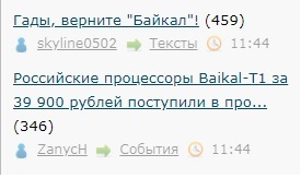 Гады, верните "Байкал"!