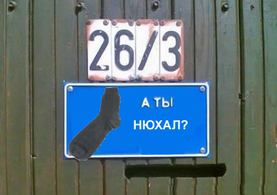Фотожаба: Я Табличка