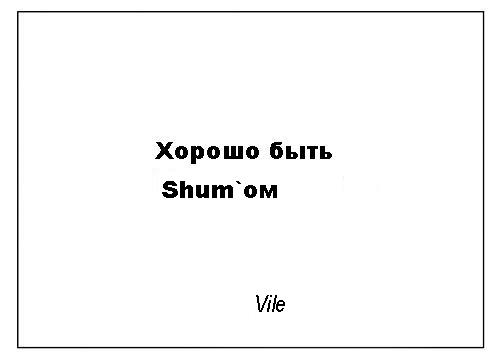 Фотожаба: Самое точное объявление (фото)