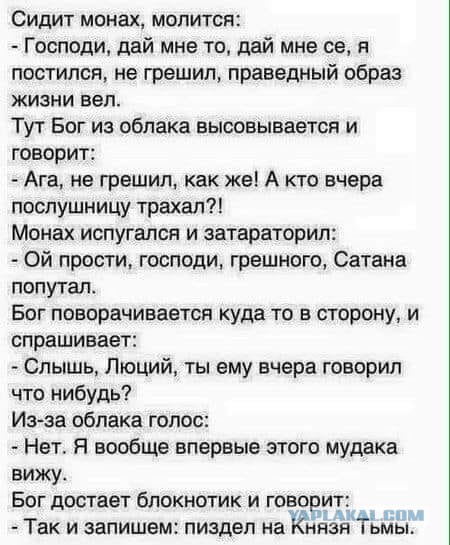 Бес попутал