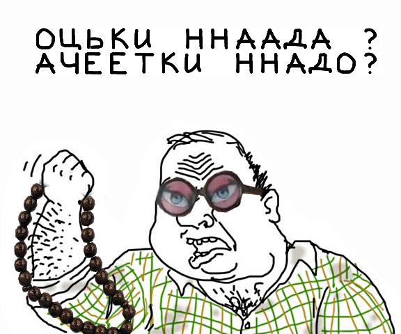 Очки надо?