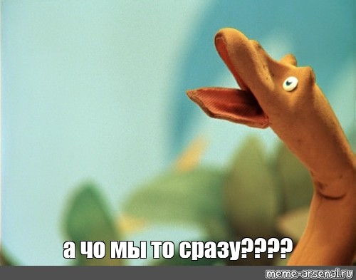 Клещ, ты задрал!