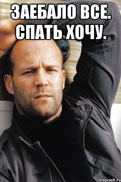 Настроение зае..б*ло  все