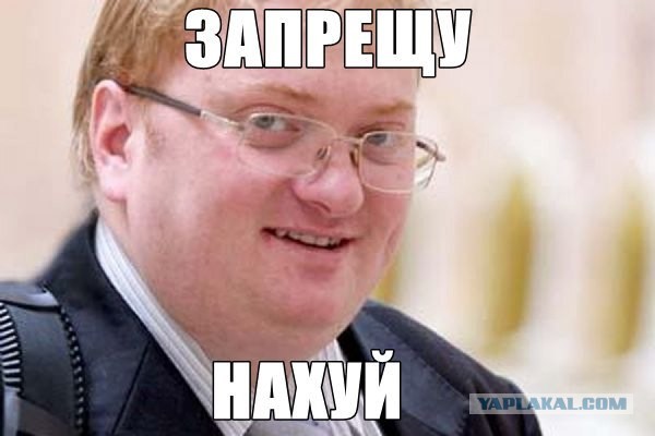 Милонов призвал запретить детям мигрантов посещать российские школы