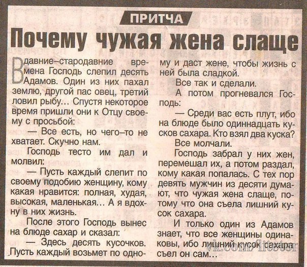 В чужую жену бес ложку меда кладет