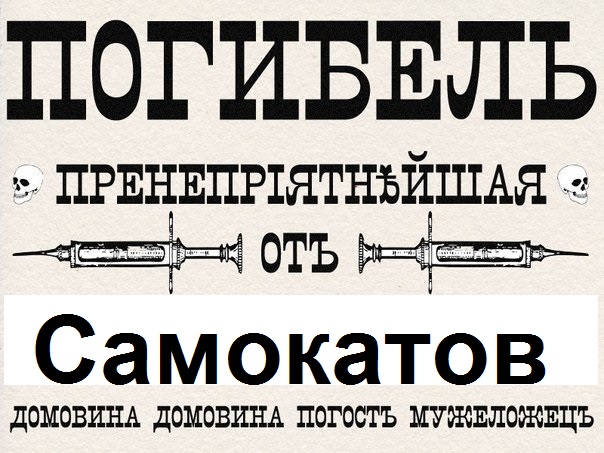 Самокатчики