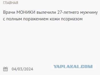 В Москве врачи вылечили мужчину с полным поражением кожи псориазом