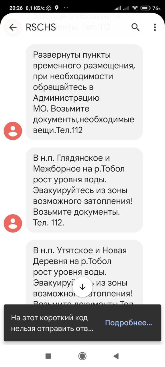 В Курганской области ввели режим ЧС из-за угрозы наводнения