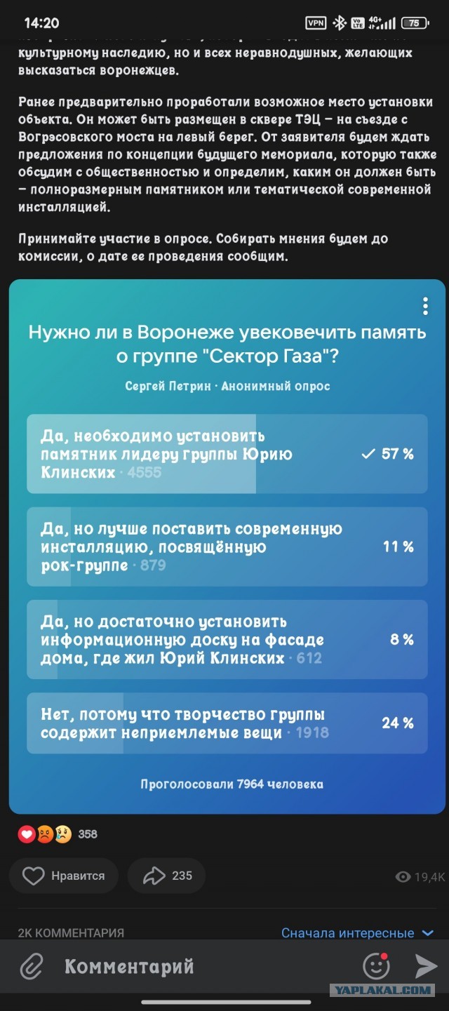Часть воронежцев против появления памятника Юрию Хою
