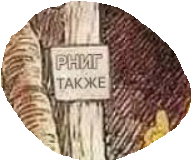 Занятные картинки с надписями и шашлыки на майские
