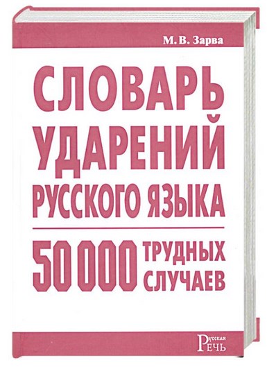 Холивар про "звОнит" и "звонИт"