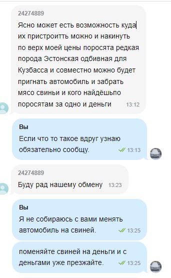 Как обменять шубу на поросят