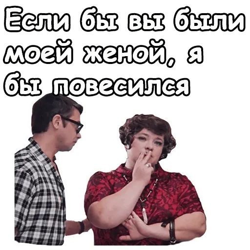 Муж оценивает образ супруги для посещения клуба