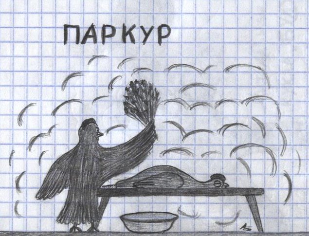 В буквальном смысле
