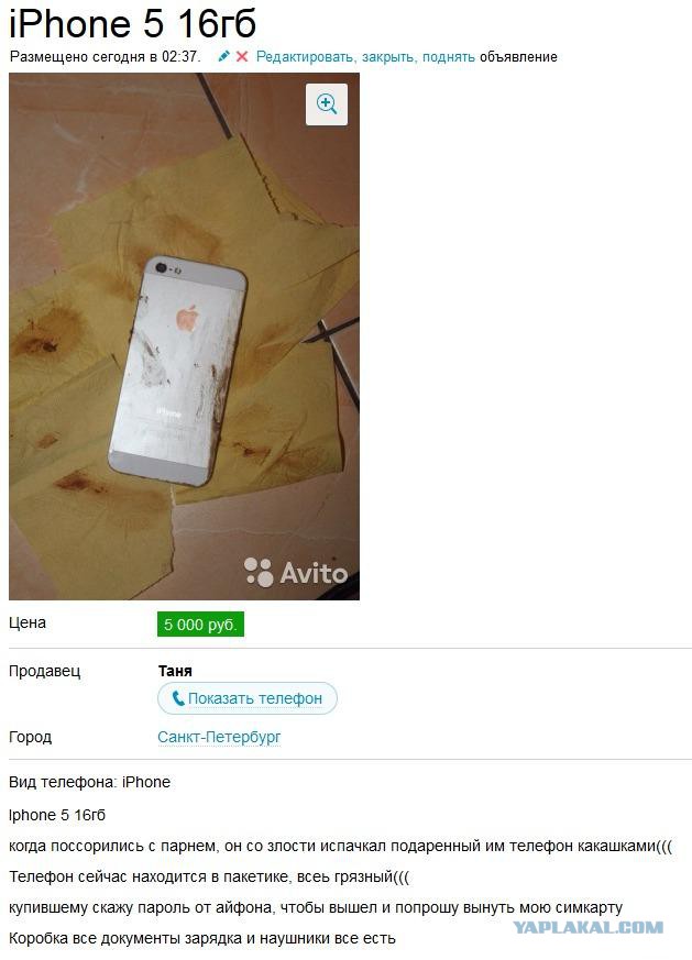 Продам iPhone