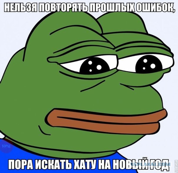 Мемы вспоминаем и добавляем....