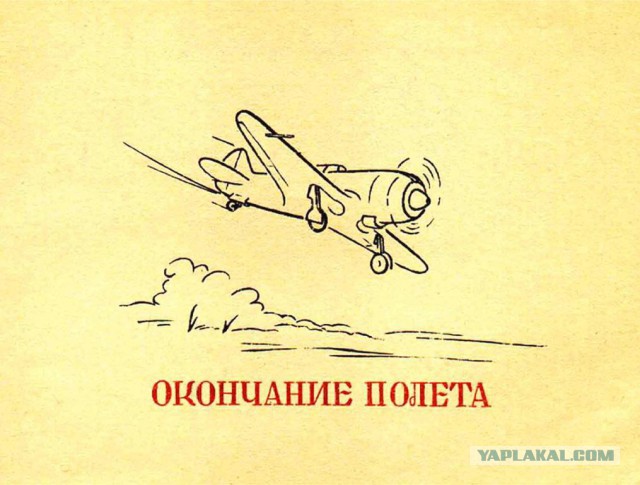 Инструкции по технике пилотирования
