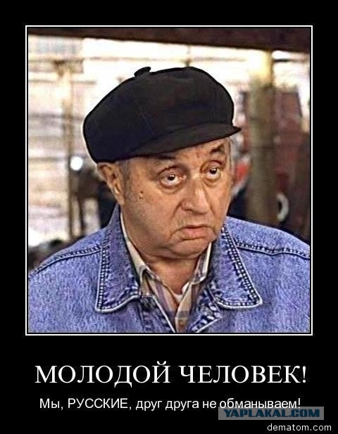 Кругом обман