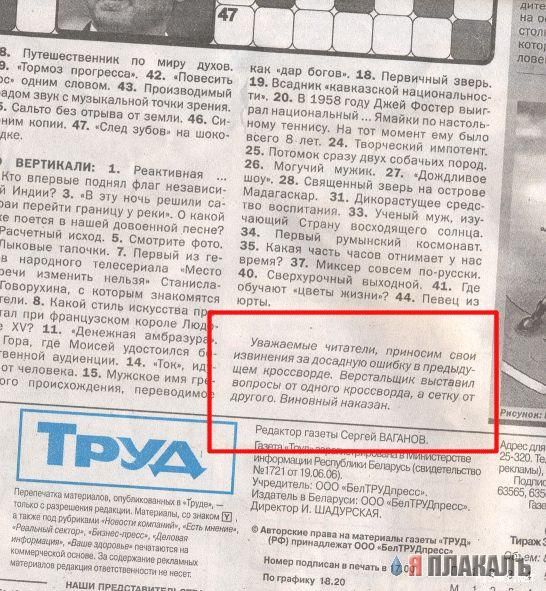 Смешная бумага ** Плакаты, вырезки из газет