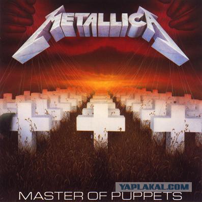 Master of puppets. Легендарному альбому Metallica 30 лет!