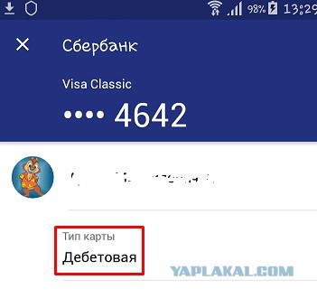 Спасибо, сбербанк! Все дебетовые карты теперь овердрафт?