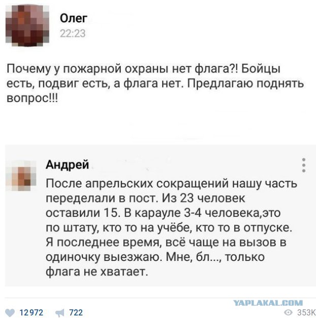 Как МЧС поставило на колени Пожарную охрану!?