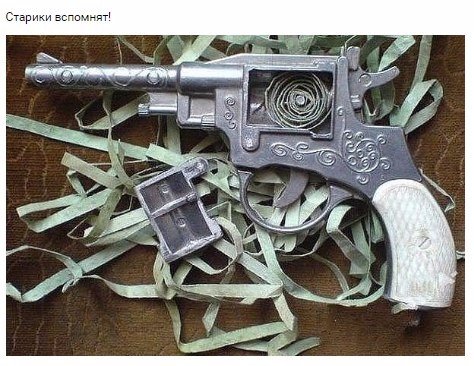 Назад в детство!