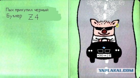 Фотожаба: Поросенок Пётр