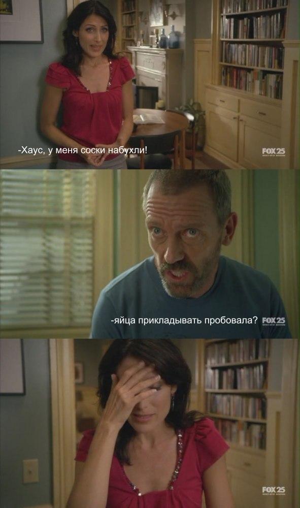 Отпуск Доктора Хауса