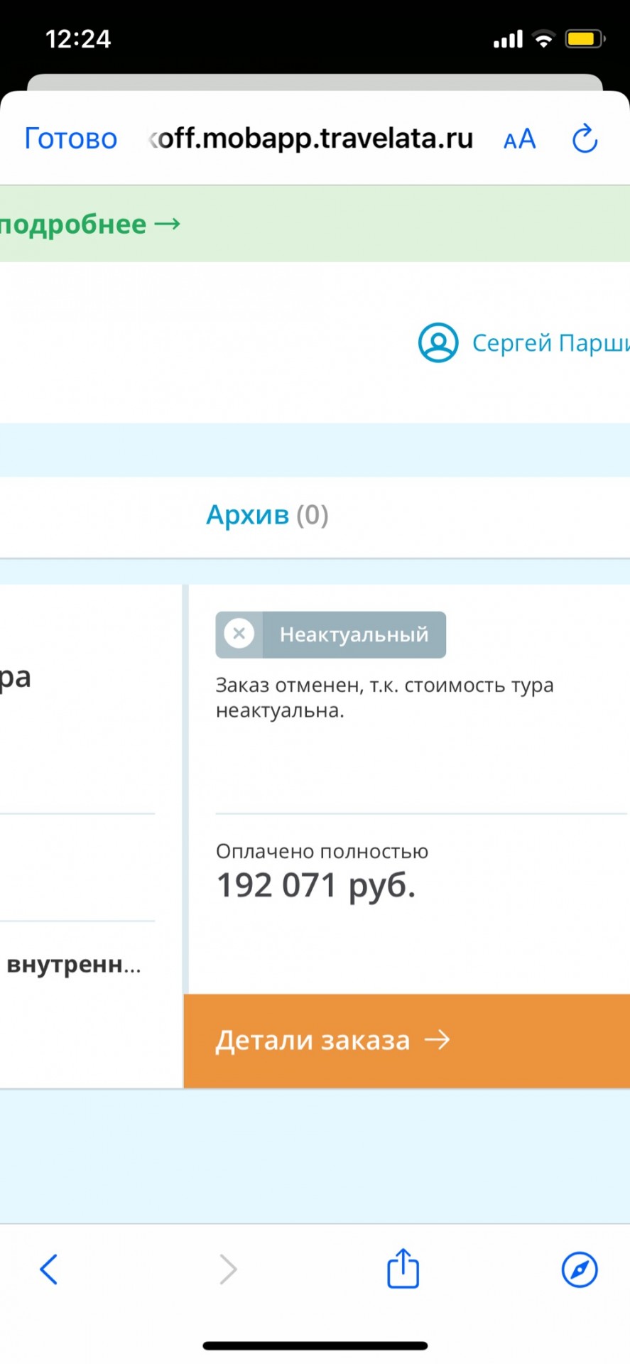 Туроператор Библио-Глобус: как «кинуть» туристов на оплаченный тур и  перепродать его дороже - ЯПлакалъ