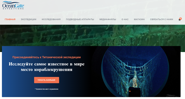 OceanGate Expeditions официально объявила о смерти экипажа батискафа «Титан»