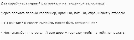 Итальянские анекдоты