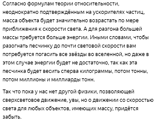 Считается, что ничего не может быть быстрее скорости света. А если...