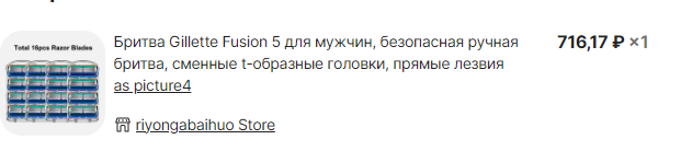 Снова про бритьё