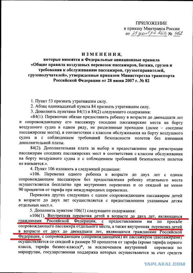 «Хабаровские авиалинии» внесли изменения в правила воздушных перевозок