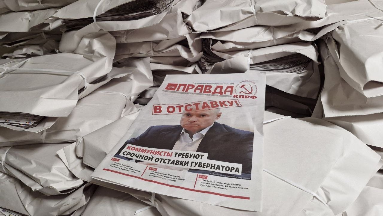 Силовики проводят обыск в Липецком обкоме КПРФ
