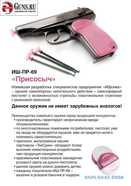 Поправки в законе об Оружии