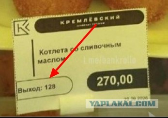 В столовой Госдумы котлету по-киевски переименовали в котлету со сливочным маслом