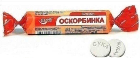 Оскорбинка