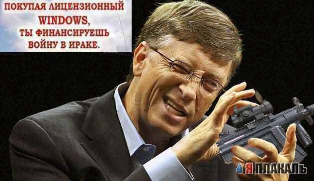 Фотожаба: Билл Гейтс