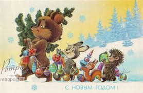 Советские открытки «С Новым Годом!»