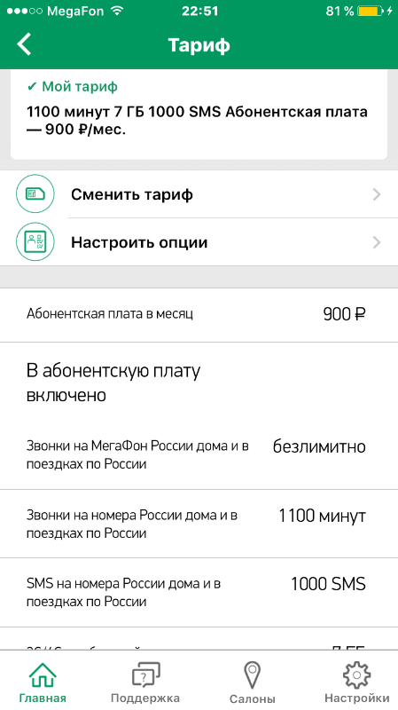 Мегафон с ежедневной абонентской платой. Мегафон поменяли тариф без моего согласия. Претензия оператору сотовой связи на изменение стоимости тарифа. Мегафон настроить тариф. Тарифные планы мегафон.