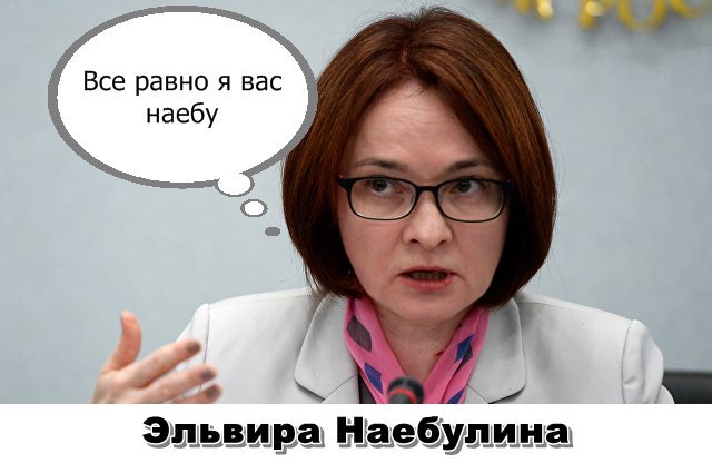 Власти думают, как отнять накопления россиян