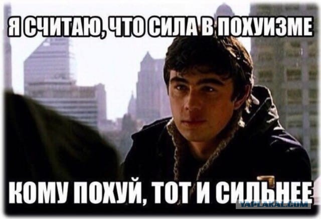 Пофигизм