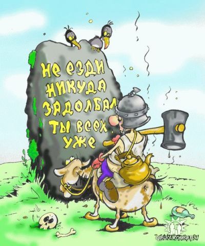 Печенеги, Половцы... Мемы